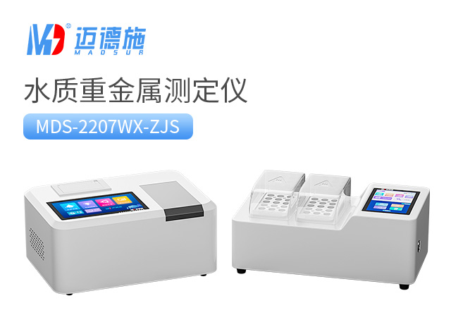 1694597646815853.jpg 水質(zhì)重金屬測(cè)定儀.jpg
