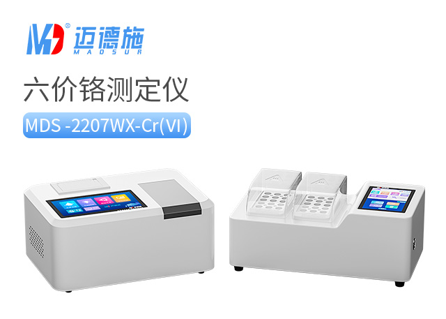 1697190453639302.jpg 六價(jià)鉻測(cè)定儀.jpg